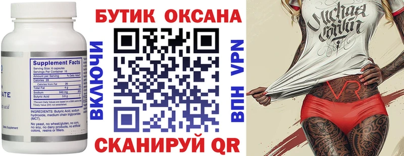 Бутират 99% купить сайты мега tor Гаврилов-Ям
